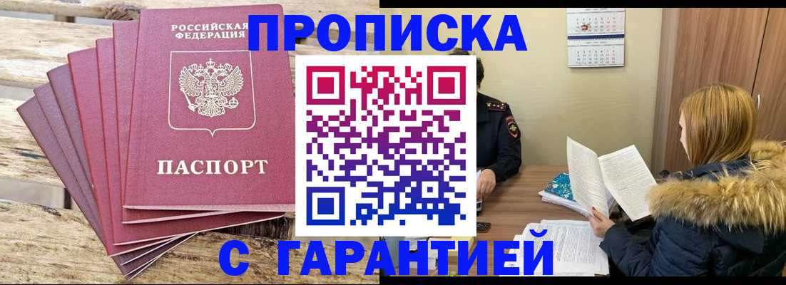 временная регистрация купить в Меленках