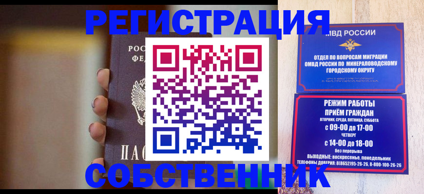 прописка штамп в Меленках